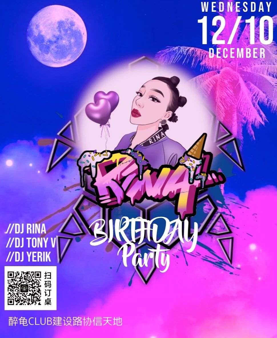 醉龟Club |12.10今晚「 RINA'S BIRTHDAY PARTY 」DJ TONY×DJ YERIK×DJ RINA