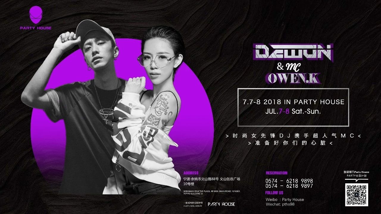 7月7-8日 DJ DEMON & MC OWEN.K 准备好你们的心脏