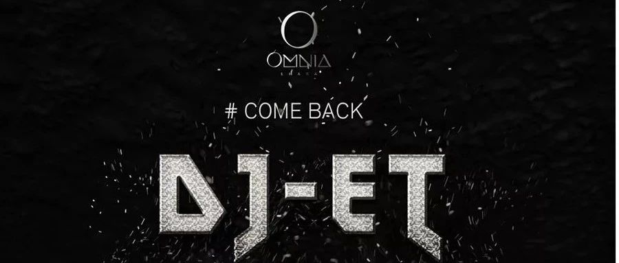 欧米亚·OMNIA CLUB｜ 3/22-23丨DJ ET火力全开制燥拉萨