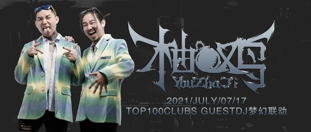 07/17柚炸鸡组合丨MIAMI-X x Superface TOP100Clubs GuestDJ梦幻联动计划 第二弹