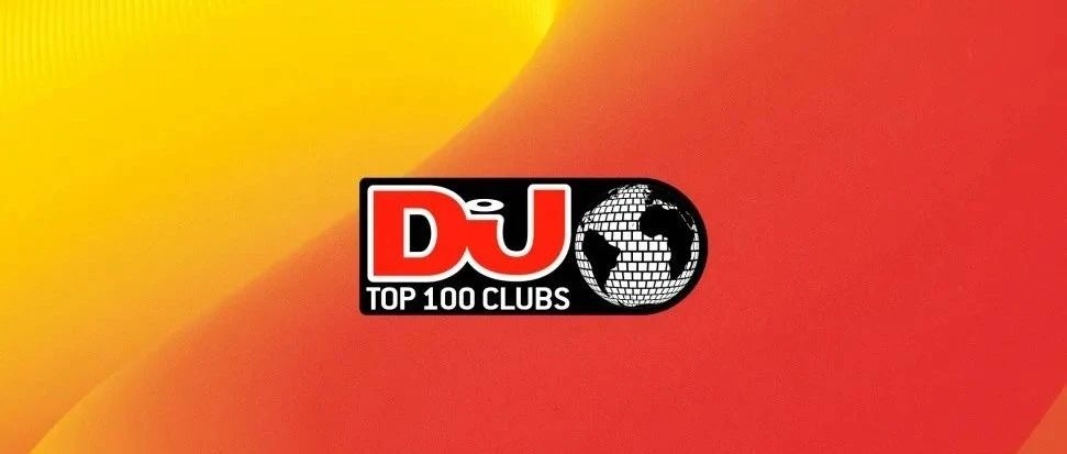 DJ MAG 2022 TOP 100 CLUBS排行榜结果现公布