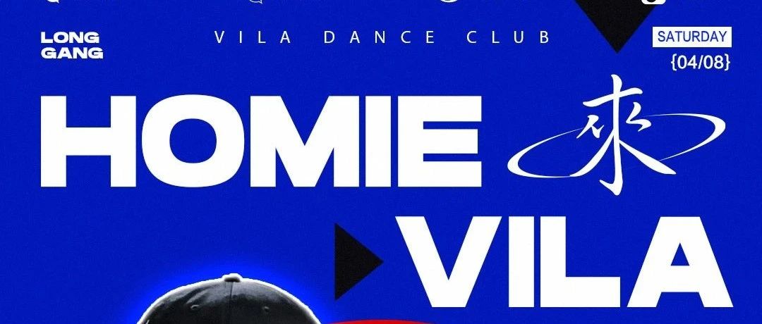 VILA DANCE CLUB（龙岗店）| 04.08 HOMIE《來》VILA，Boozy Party Night!