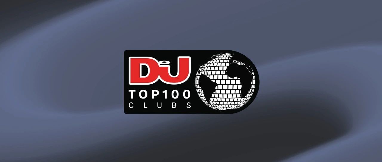 DJ MAG 2023 TOP 100 CLUBS排行榜结果现公布