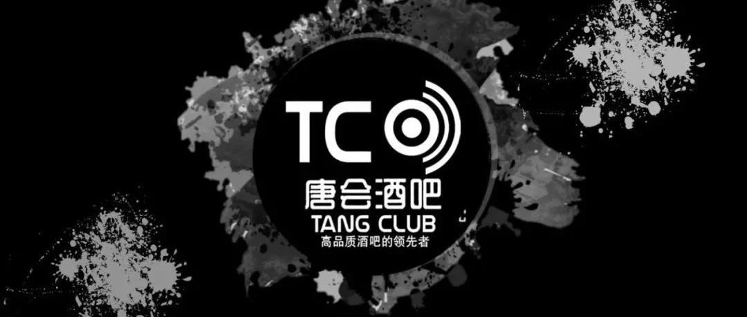 TH CLUB ｜ 07/09 · 唐会酒吧携手动力火车Hiphop之夜大型主题派对