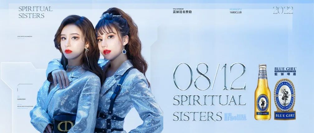 𝟎𝟖/𝟏𝟐 蓝妹携手Spiritual Sisters 给您呈现多面精彩