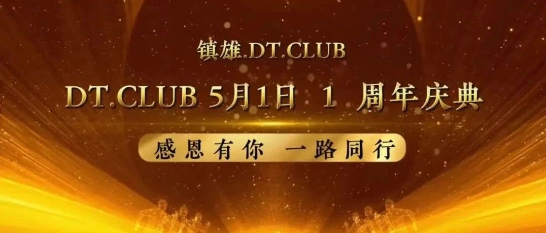 2023年5月1日 镇雄.DT.CLUB 1周年庆典-（嘉宾预告）感恩有你.一路相伴.一路成长-外籍混血创作型歌手+性感湿身女团