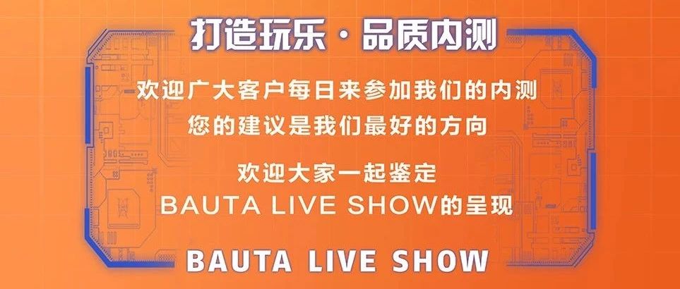 品质内测·超值福利，欢迎大家参加我们的内测