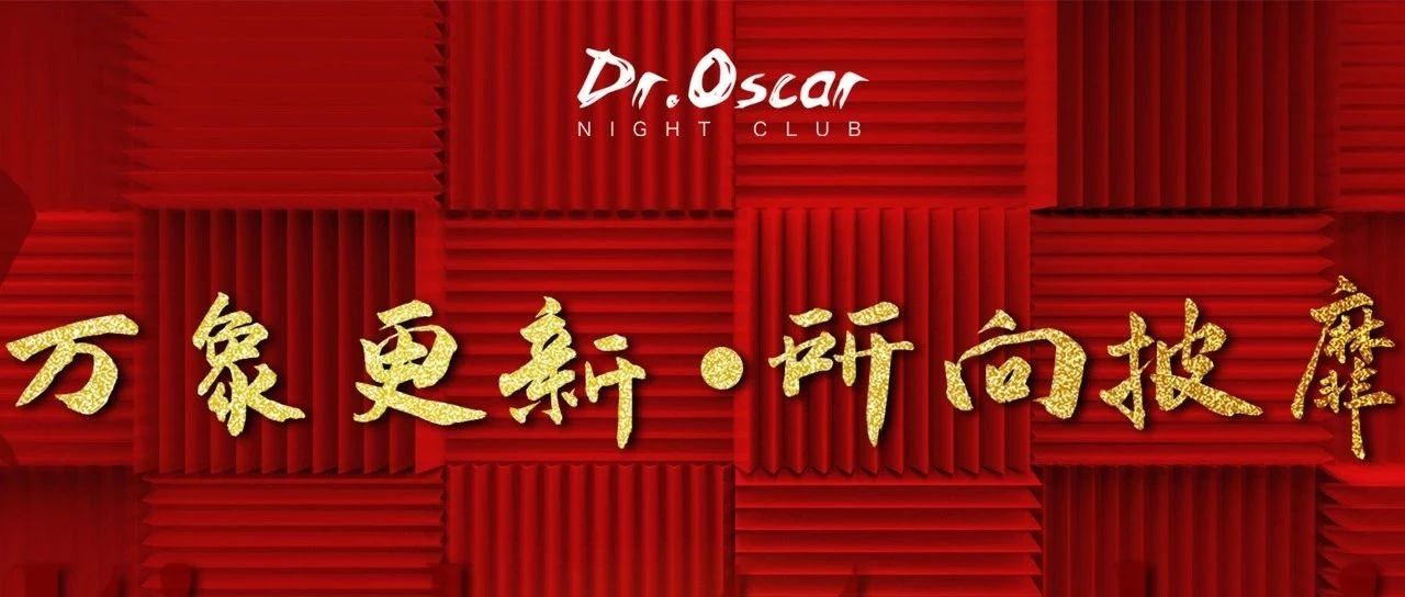 DR.OSCAR-贵港奥斯卡二月份员工大会圆满落幕