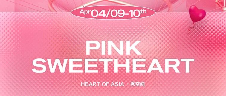 HEART OF ASIA | 04/09-10 粉色甜心，如果快乐有颜色，我想一定是粉色