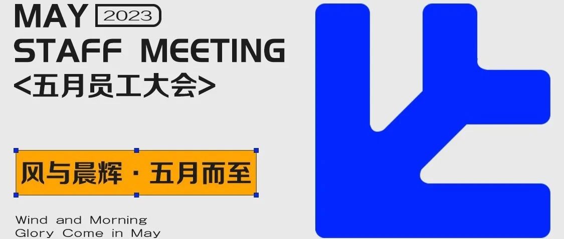 2023.05丨风与晨辉·五月而至