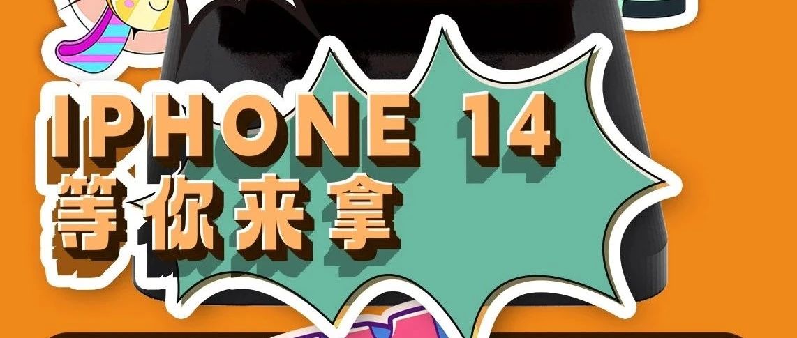 5月2日·万兽国潮酒吧抽奖iphone14 超级大福利 夜晚狂欢 抽奖两不误机不可失 失不再来 万兽国潮酒吧