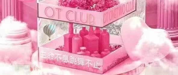 OT CLUB |520遇见派对 一场走心的场景、在初夏时节来一次沁心的邂逅 演绎最唯美故事