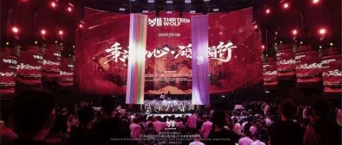 THIRTEEN WOLF·2023 第十一届员工大会盛典《秉承初心 砥砺前行》