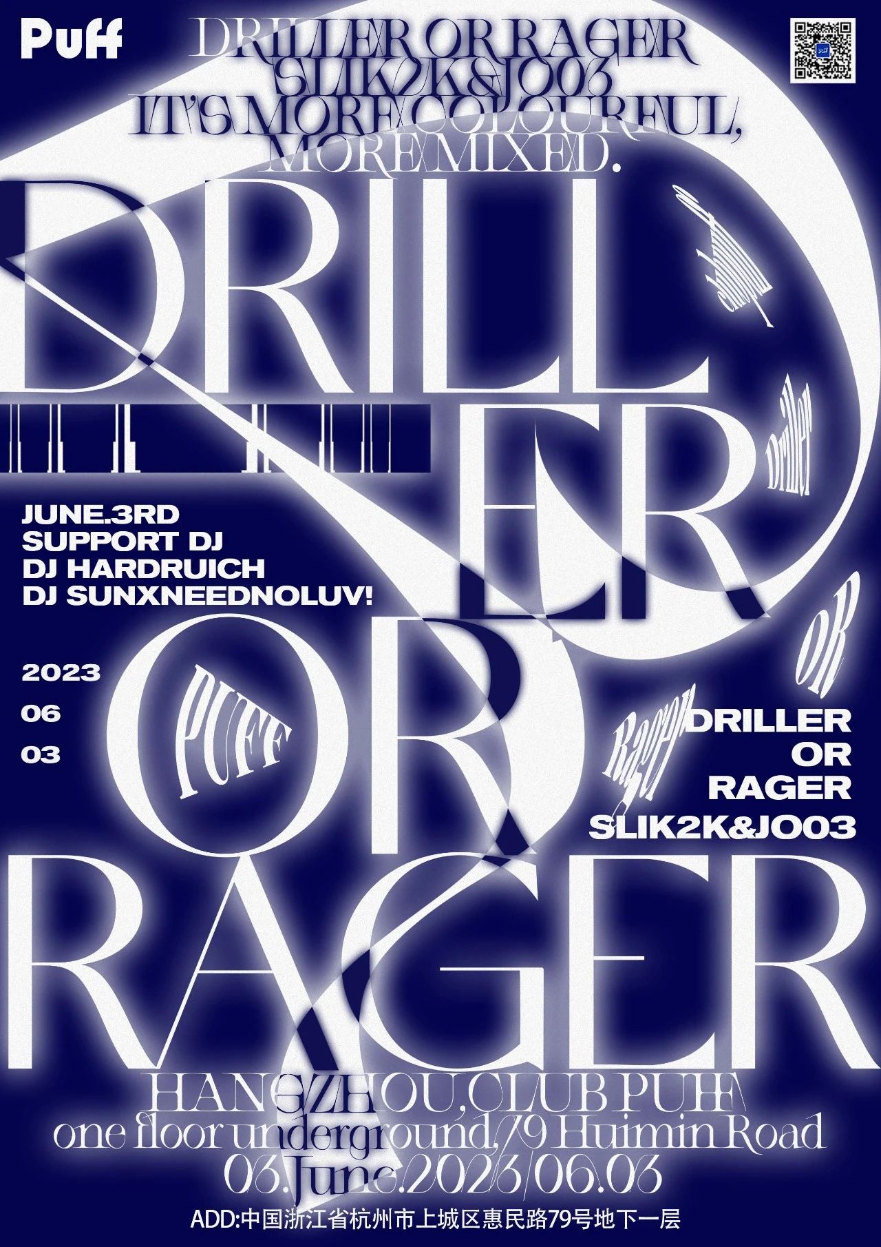 0603 | 杭州本地派对Driller Or Rager Phase II