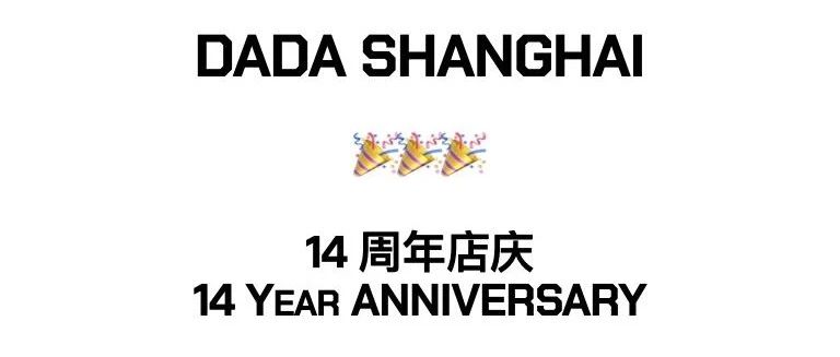 6月8日 - 14th Anniversary! 14周年店庆，69位DJ助阵狂欢 @ Dada Shanghai