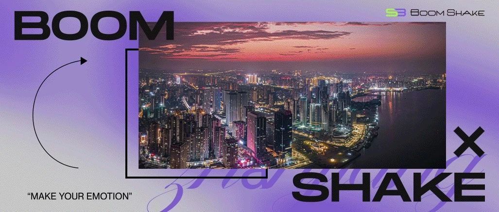 BOOMSHAKE 湛江 | 即刻上线