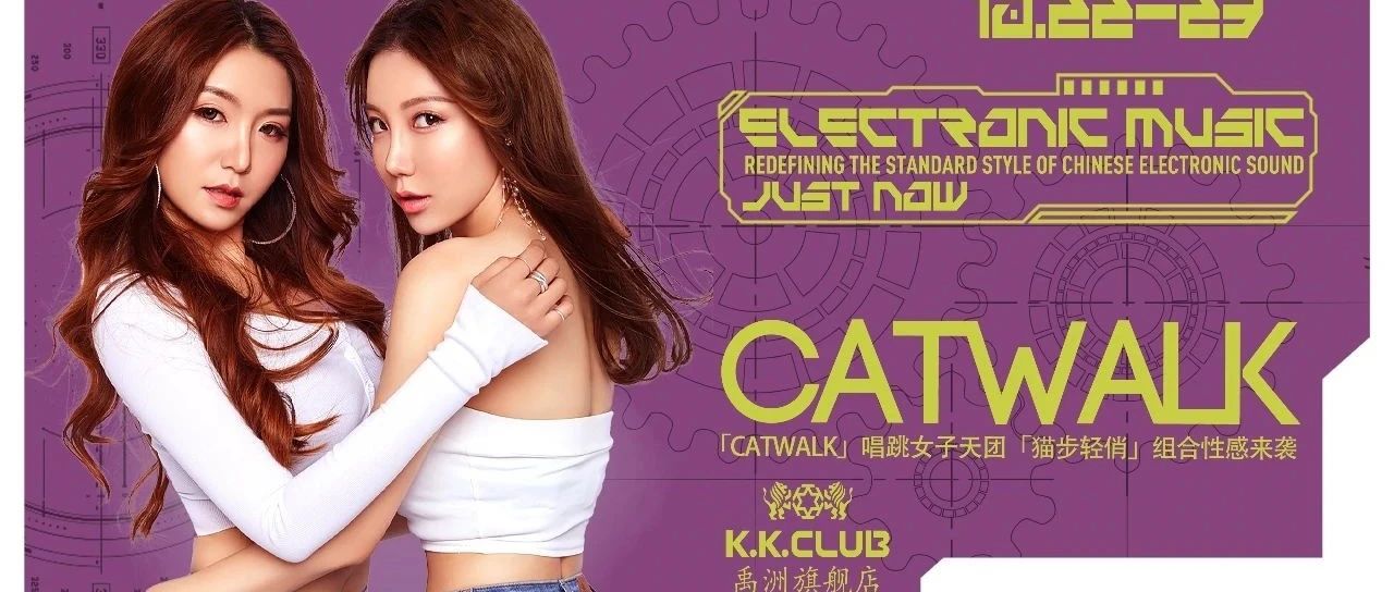 看好你们的男朋友，比野格还要“野”的唱跳组合CATWALK来了