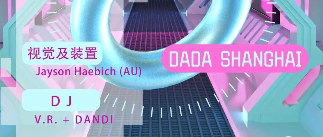 今晚6月10日 - 沉浸式未来互动装置NeoTron Party @ Dada Shanghai