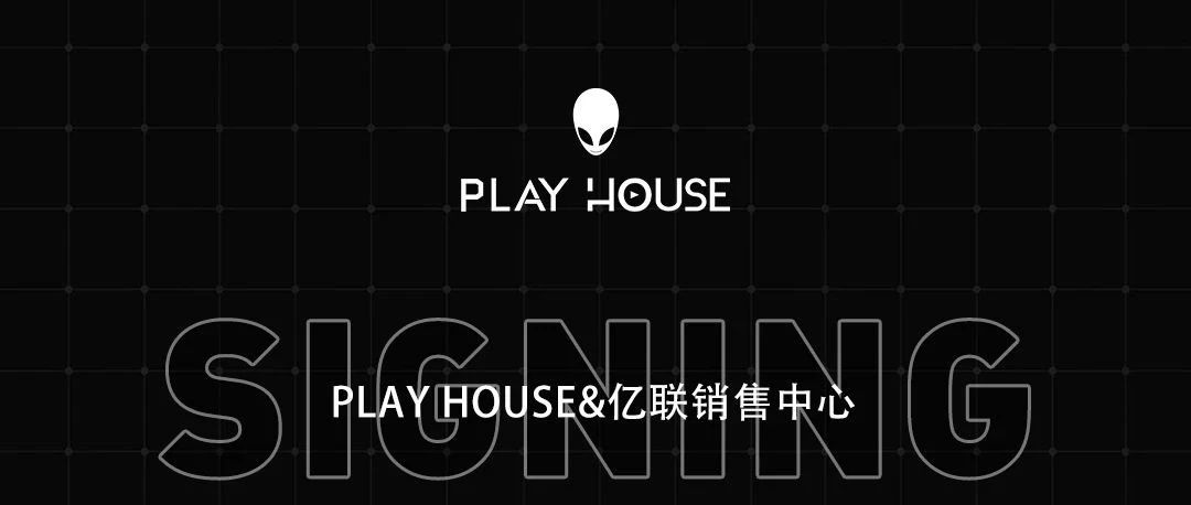 我们为玩乐而“声”/我们为宣汉而来/ PLAY HOUSE·你好宣汉