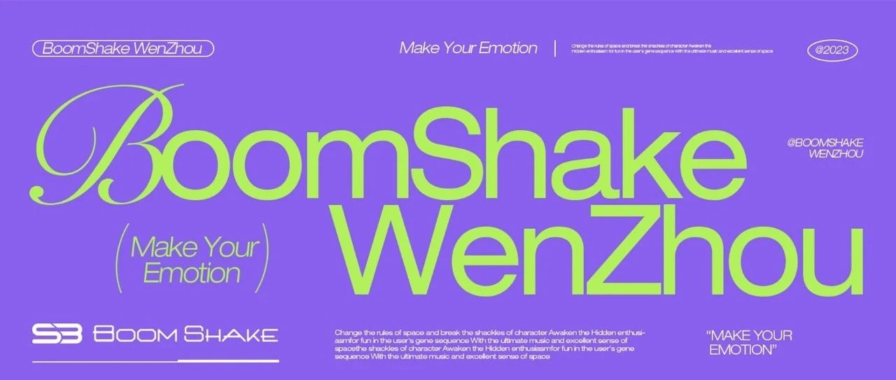 BOOMSHAKE 温州2.0 城市合伙人期待你的加入