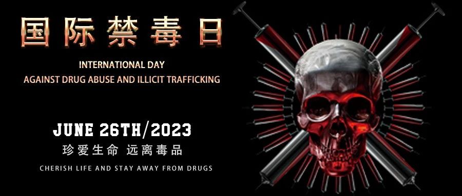 𝐊𝐢𝐧𝐠 𝐏𝐚𝐫𝐭𝐲 𝐒𝐩𝐚𝐜𝐞 ||6/26国际禁毒日，打造绿色健康夜生活！