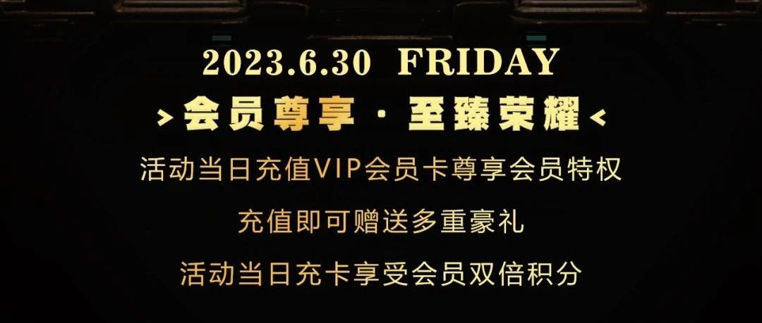 滚石酒吧【6月30日】至臻VIP会员之夜