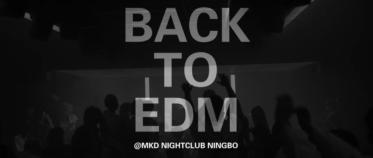 06.02 BACK TO EDM｜三组国内顶尖嘉宾带你回归EDM之旅