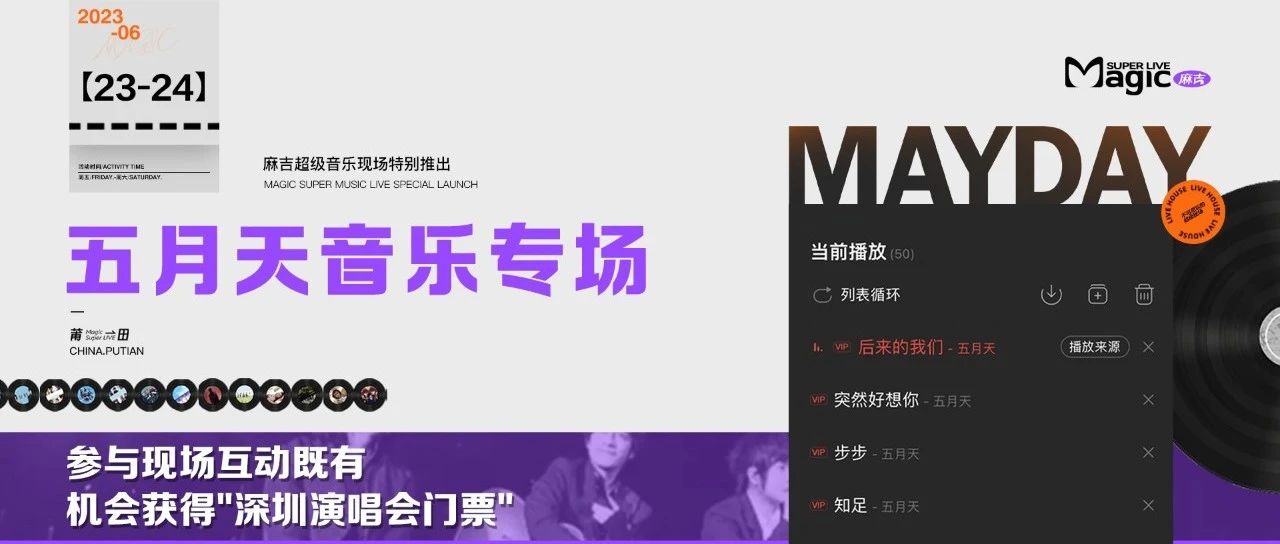 2023.06.23-24丨在吗，送你一张五月天演唱会门票!