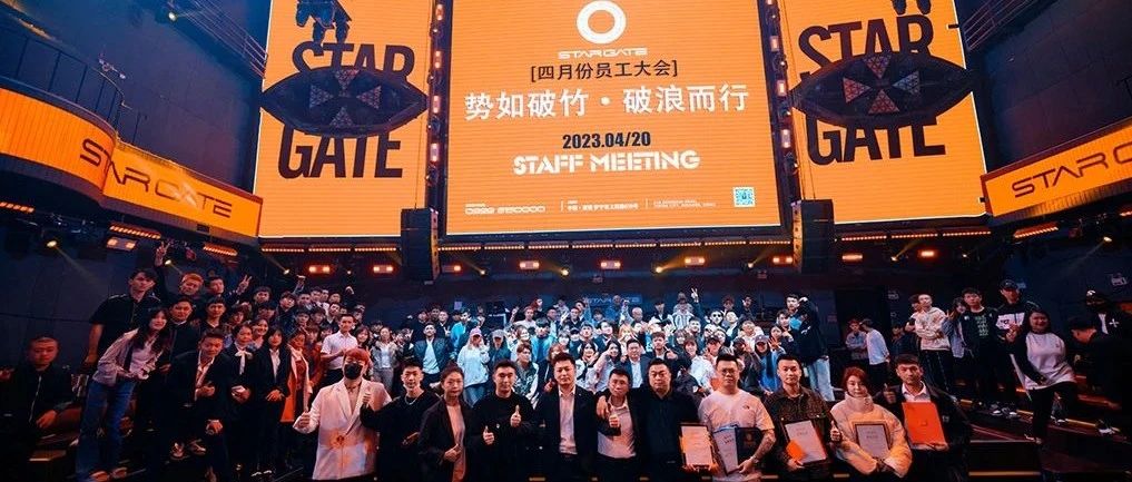 势如破竹·踏浪而行 | STAFF MEETING