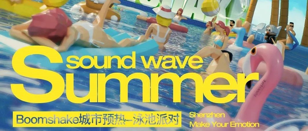 07/08 - SUMMER SOUND WAVE 预热泳池派对