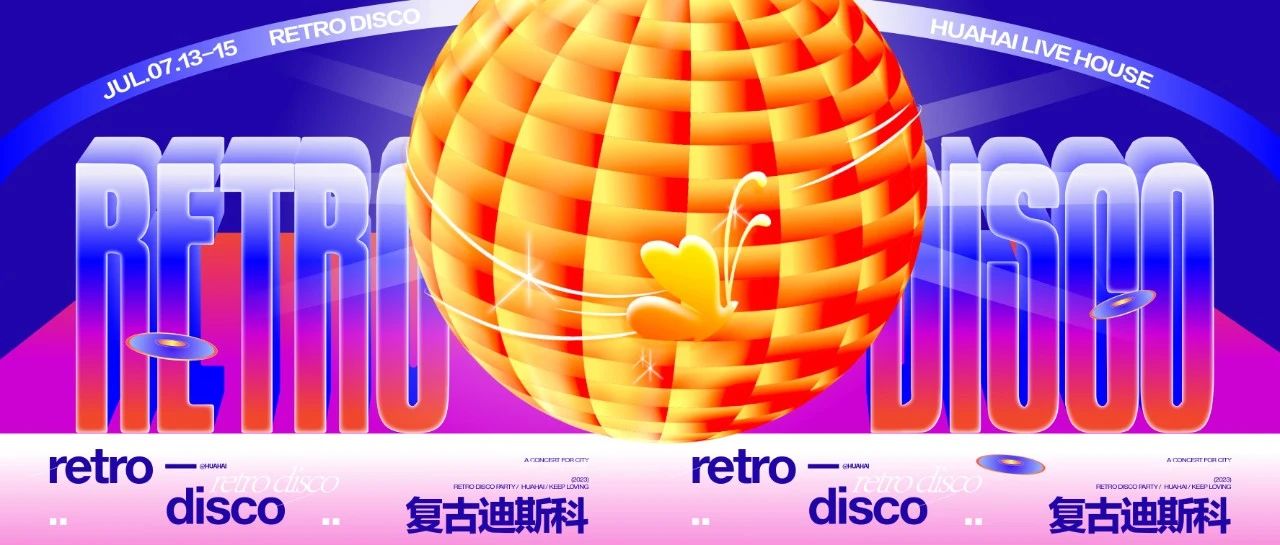 给LIVEHOUSE一点小小的DISCO震撼!