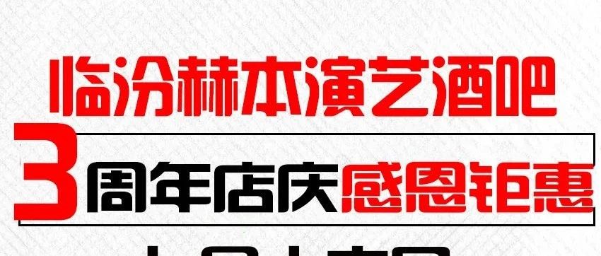 𝐇𝐁 𝐇𝐄𝐏𝐁𝐔𝐑𝐍 ‖【周年店庆】感恩有你/一路相伴/三周年特别回馈/专属套餐不限时不限量开放