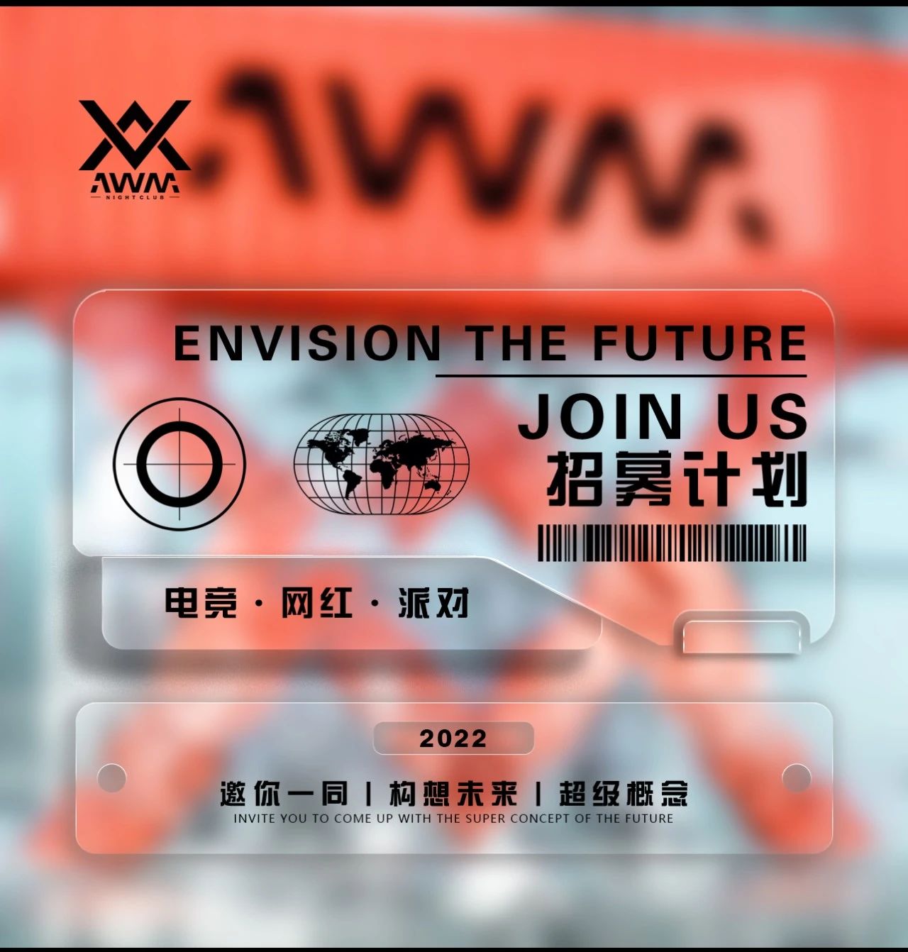 AWM招募计划 | 你有一份offer待查收