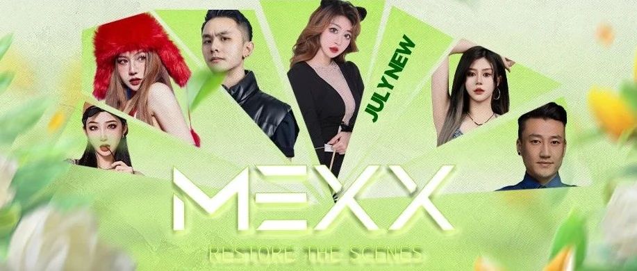 郑州 · MEXX || 全新舞台实力艺人阵容，制造每天的快乐！