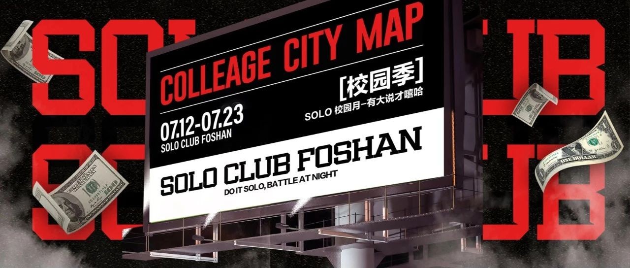 COLLEAGE CITY MAP · 校园季，九场公演线上应援通道正式开启！