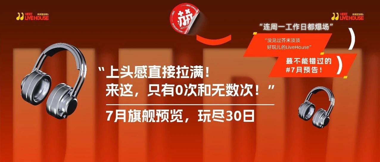 这个七月够花了！宠粉免费送！广州人就别想回家！