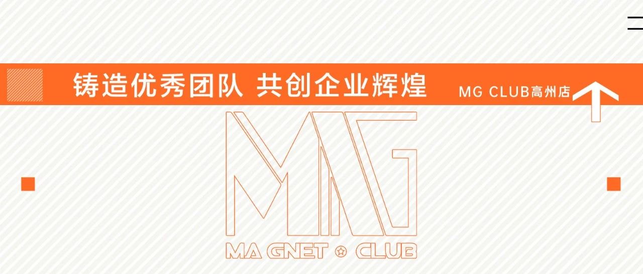 MG CLUB | '铸造优秀团队·共创企业辉煌' 春季户外团建活动