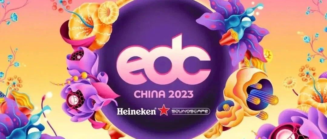 08/18 Road to EDC 宁波站，提前开启派对狂欢