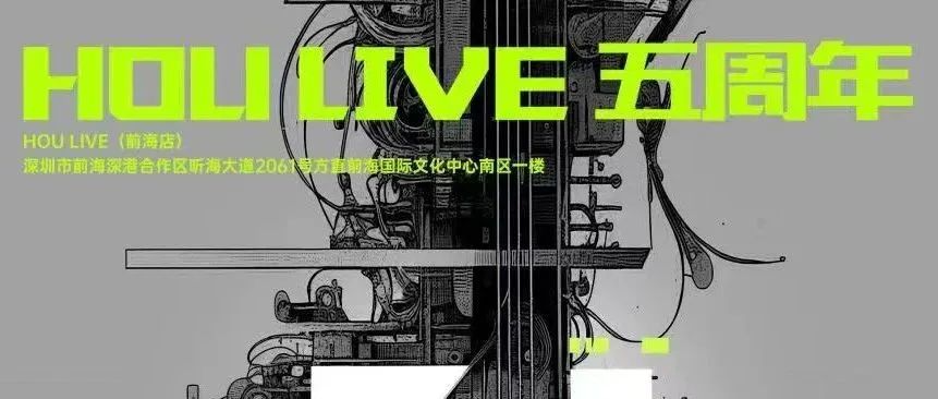 友推｜8.31-9.02 HOU LIVE 五周年