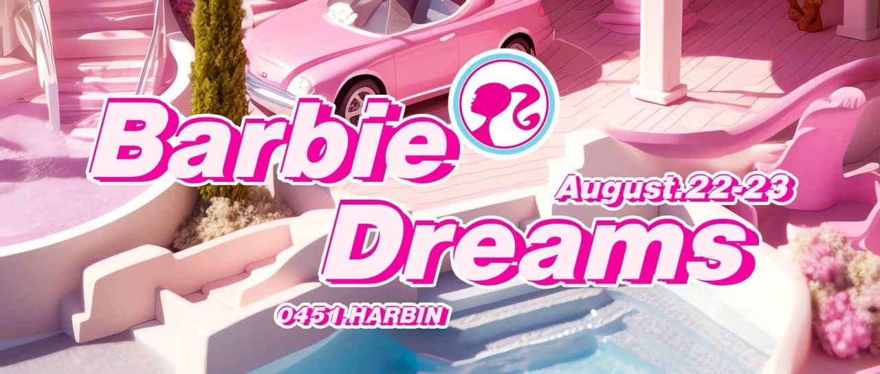 甜蜜七夕，要Barbie Dream一下吗？