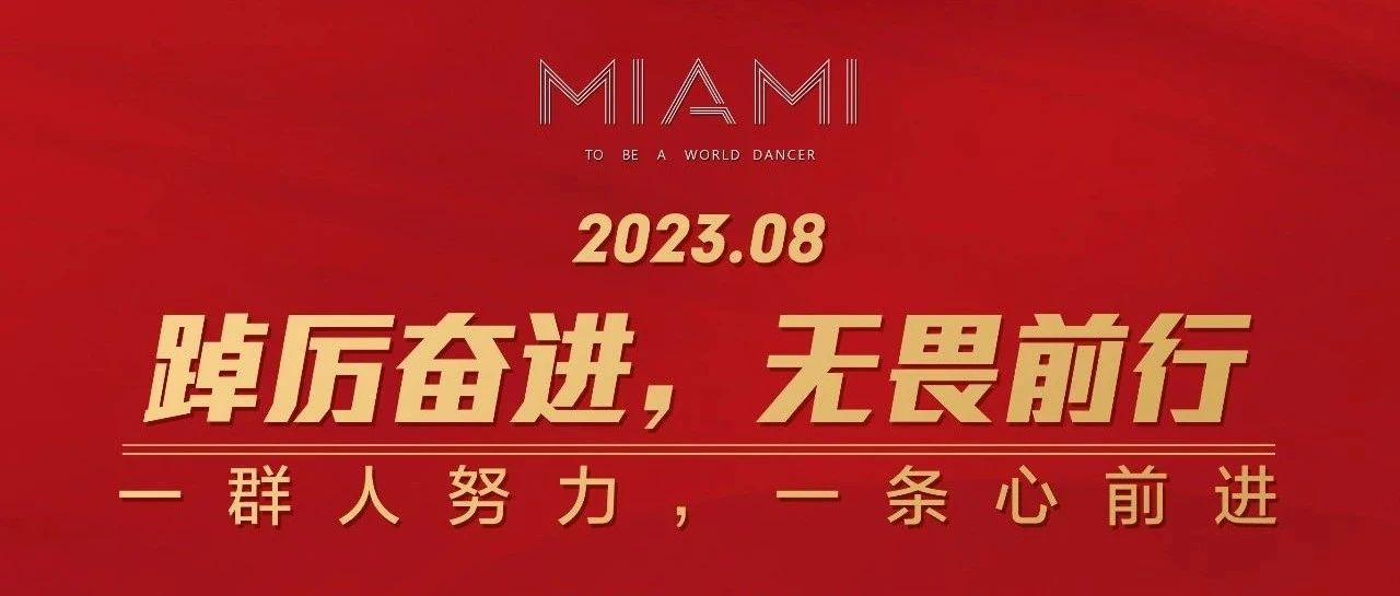 CLUB MIAMI诸城店 7月份员工表彰大会暨8月份工作部署大会圆满落幕