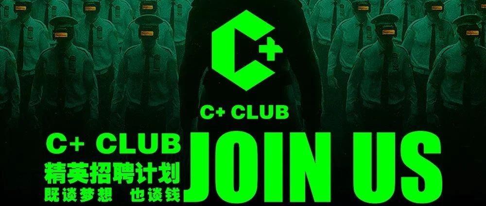 C+ CLUB | 即将登陆荣成，现在招聘精英，我们不仅有梦想，还有高薪！