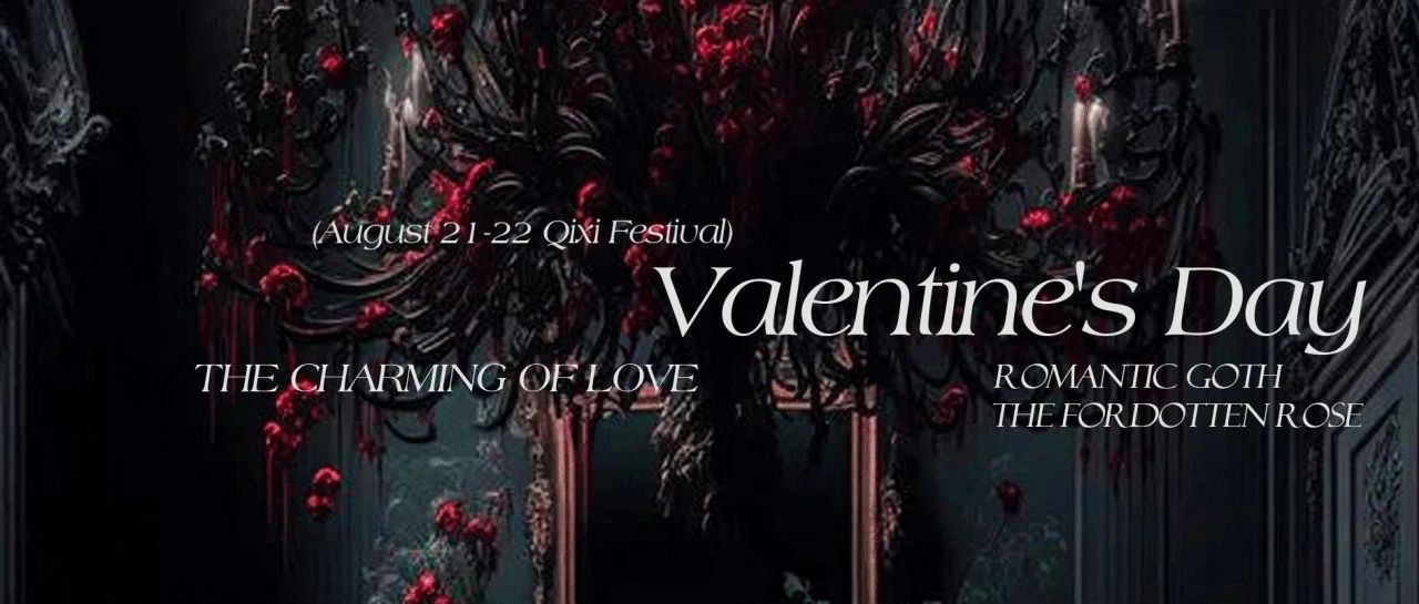 8.21-22 Valentine's Day | 来自荆棘玫瑰的魅惑浪漫