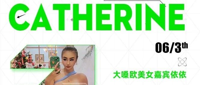 06.03丨欧美实力派歌手强势来袭，你准备好了吗？