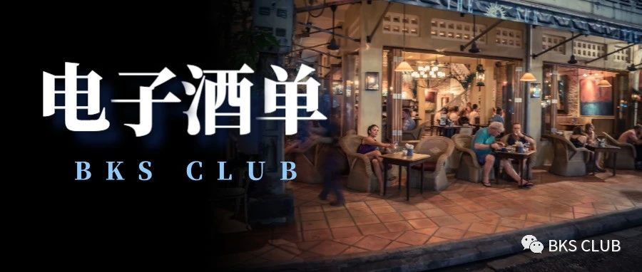 BKS CLUB电子酒水牌