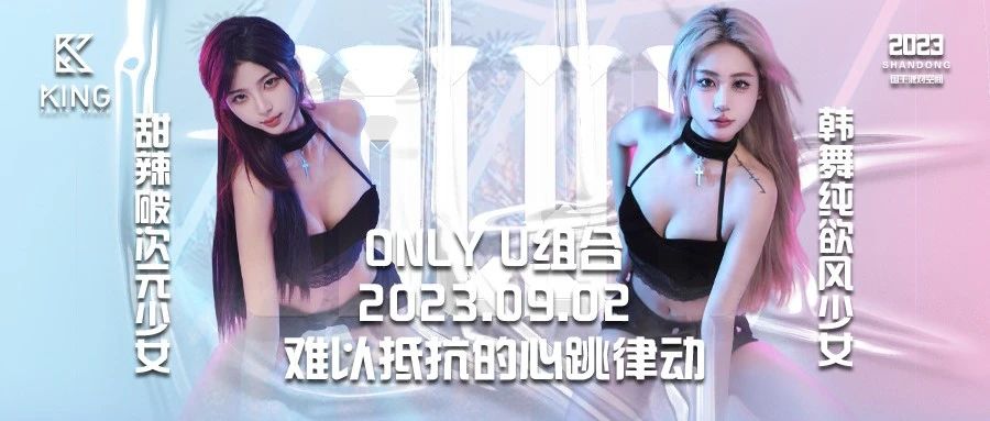 𝐊𝐢𝐧𝐠 𝐏𝐚𝐫𝐭𝐲 𝐒𝐩𝐚𝐜𝐞 ||纯欲少女 & 甜辣少女，难以抵抗的心跳律动