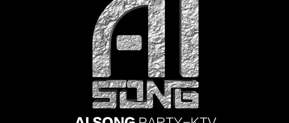 IWX Club||#AI SONG 爱颂PARTY KTV#尊享商务典范·阅鉴匠心品质 即将到来