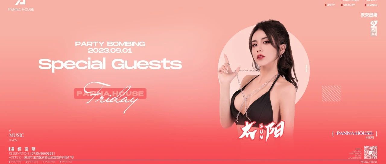 09.01 PANNA HOUSE | DJ-太阳 向你发出沦陷预警