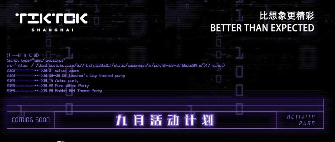 TIKTOK｜九月活动预告
