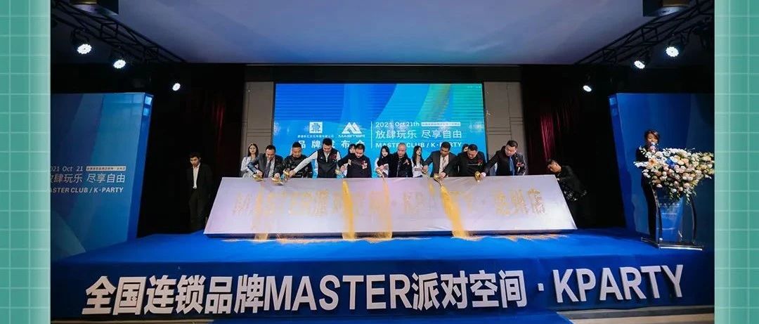 品牌发声 MASTER丨从达州走向世界